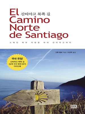 cover image of 산티아고 북쪽길